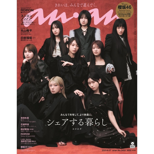 anna　7/1まで anan(アンアン)2025/01/08号 No.2428[NEXT!／SUPER EIGHT] |本