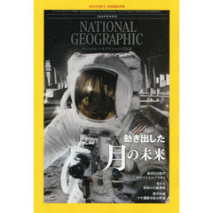 ナショナルジオグラフィック日本版　2025年9月号