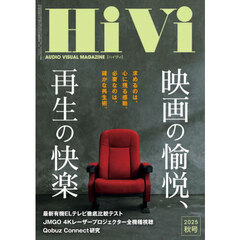 Ｈｉｖｉ　（ハイヴィ）　2025年10月号