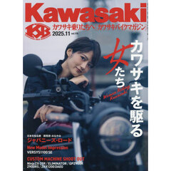 カワサキバイクマガジン　2025年11月号
