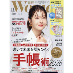 日経ウーマン　2025年11月号