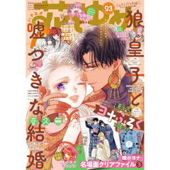 花とゆめ　2025年11月20日号