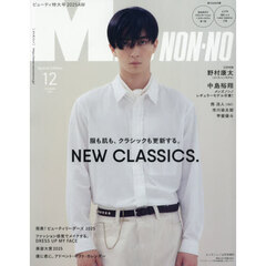MEN’S NON－NO（メンズノンノ）　2025年12月号増刊　野村康太表紙版（特典なし）