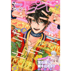 別冊フレンド　2025年12月号