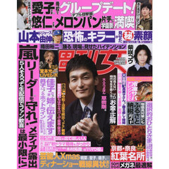 週刊女性　2025年11月25日号