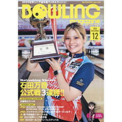 ボウリング・マガジン　2025年12月号