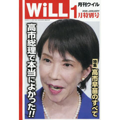 マンスリーＷＩＬＬ（ウィル）　2026年1月号