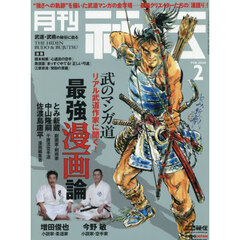 秘伝　2026年2月号