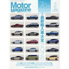 Ｍｏｔｏｒ　Ｍａｇａｚｉｎｅ　2026年3月号