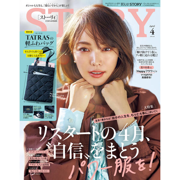 STORY（ストーリィ） 2026年4月号増刊 通販｜セブンネット