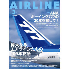 ＡＩＲ　ＬＩＮＥ　（エアー・ライン）　2026年3月号