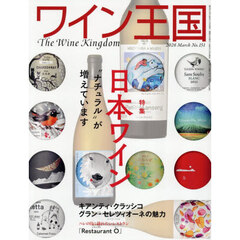 ワイン王国　2026年3月号