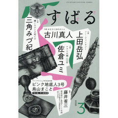 すばる　2026年3月号