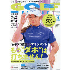 ゴルフダイジェスト　2026年4月号
