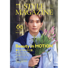 AERA STYLE MAGAZINE (アエラスタイルマガジン) Vol.60【表紙：町田啓太】