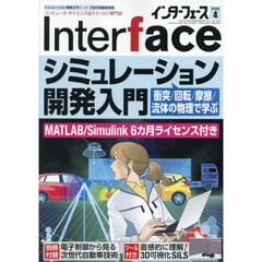 Ｉｎｔｅｒ　ｆａｃｅ（インターフェース）　2026年4月号