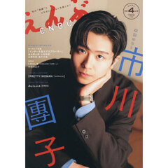 えんぶ　2026年4月号