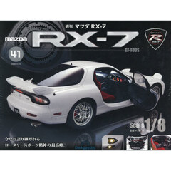 マツダＲＸ－７全国版　2026年3月24日号