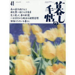 暮しの手帖　2026年4月号