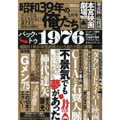 昭和３９年の俺たち　2026年5月号