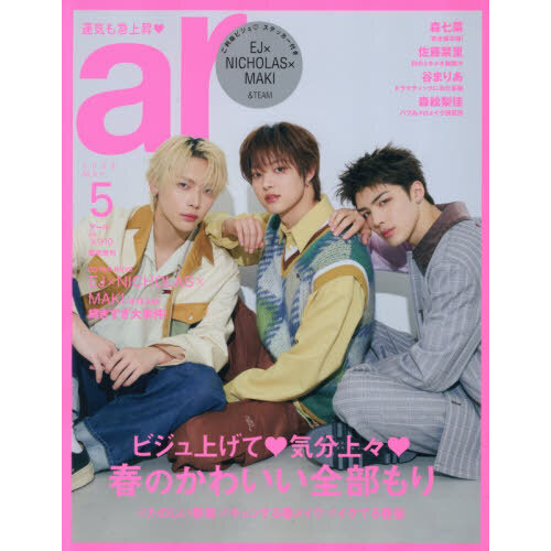 ar（アール） 2026年5月号増刊「＆TEAM」EJ×NICORAOS×MAKI 通販