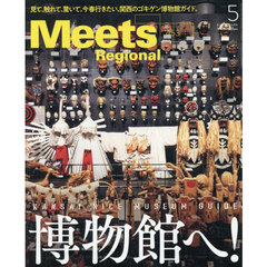 Ｍｅｅｔｓ　Ｒｅｇｉｏｎａｌ　2026年5月号