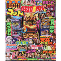 パチスロ必勝ガイドＭＡＸ　2026年5月号