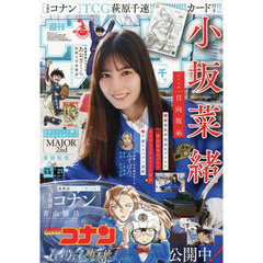 週刊少年サンデー　2026年5月6日号