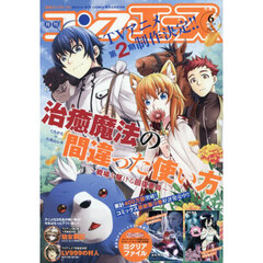 月刊コンプエース　2026年6月号