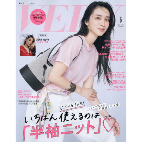 VERY（ヴェリィ） 2026年6月号 通販｜セブンネットショッピング