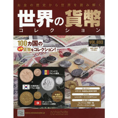 世界の貨幣コレクション　2026年5月20日号