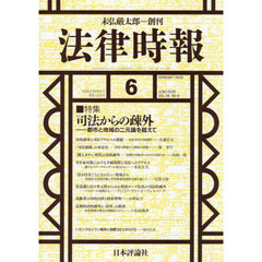 法律時報　2026年6月号