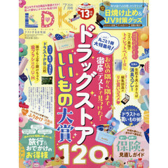 ＬＤＫ（エルディーケー）　2026年7月号
