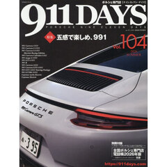 ９１１ＤＡＹＳ（ナインイレブンデイズ）（１０４）　2026年7月号
