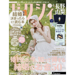 ゼクシィ長野・山梨　2026年8月号