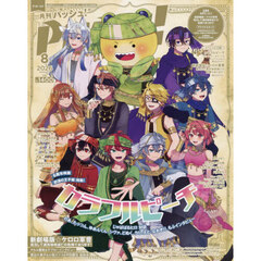 ＰＡＳＨ！（パッシュ）　2026年8月号