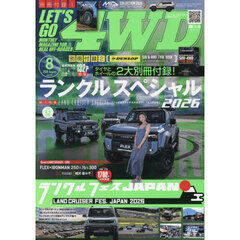レッツゴー４ＷＤ　2026年8月号
