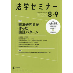 法学セミナー　2026年9月号