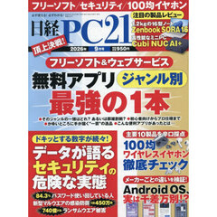 日経ＰＣ２１　2026年9月号