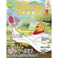 ディズニーファン　2026年9月号