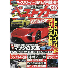 ベストカー　2026年9月10日号