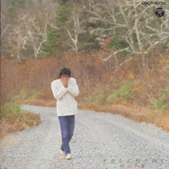 木枯らしに抱かれて