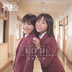 魔法先生ネギま！DJCD　SP1