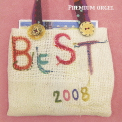 2008年ベスト・ヒット・オルゴール・コレクション