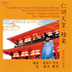 源博雅の笛譜　仁明天皇の雅楽