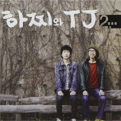 Hazzi and TJ 2集 - 星きらきら （輸入盤）