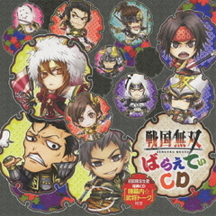 戦国無双　ばらえてぃCD