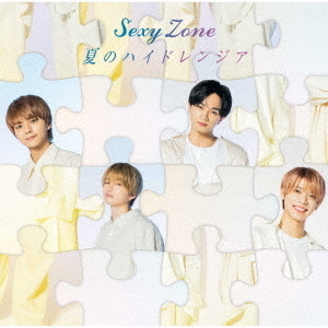 Sexy Zone／夏のハイドレンジア（初回限定盤A／CD＋DVD）