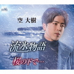 流氷 通販 セブンネットショッピング オムニ7