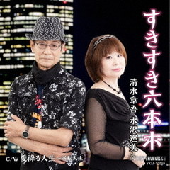すきすき六本木